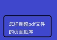 电脑免费转换PDF文件的窍门（轻松实现PDF文件格式转换的关键技巧）