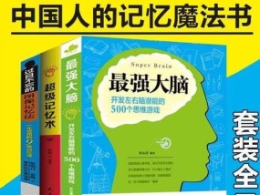 过目不忘记忆力训练如何进行？有效提升记忆的秘诀是什么？