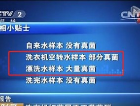 如何用洗衣机彻底清洗真菌（简单易行的清洗方法帮你摆脱真菌困扰）