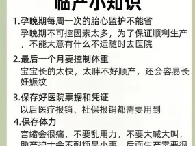 孕妈临产前有哪些身体信号？如何判断临产时机？