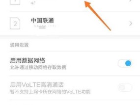 提高手机网络速度的技巧（优化手机网络设置）