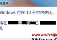 如何在Windows7上设置定时关机时间（Windows7定时关机时间设置教程）