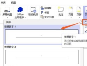 如何将Word页码从第二页开始设置为1（简单教程）