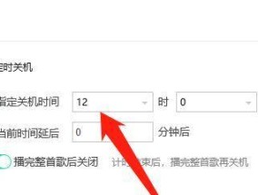 如何设置笔记本电脑定时关机（简单教你在笔记本电脑上设置定时关机）
