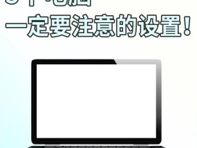 快速学会电脑基础知识的技巧与方法（简明扼要地掌握电脑基础知识）