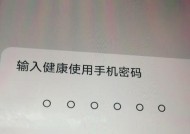 iOS13屏幕使用时间密码破解指南（轻松管理你的手机使用时间）