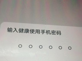 iOS13屏幕使用时间密码破解指南（轻松管理你的手机使用时间）