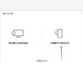 如何在电脑微信上找回删除的好友（快速恢复已删除的微信好友）