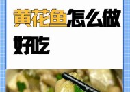 家常清蒸黄花鱼怎么做？步骤和技巧有哪些？