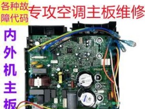 新科空调E5故障系统诊断及解决方法（了解E5错误代码）