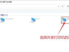 解决共享打印机拒绝访问问题的方法（如何排除共享打印机访问被拒问题）