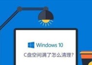 Win10清理电脑C盘垃圾的高效命令（快速清理C盘垃圾）