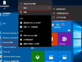 如何在Win10桌面上调出IE图标（快速找回并使用IE浏览器的方法）