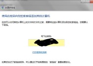 Win7系统如何设置打印机共享（一步步教你实现打印机共享功能）