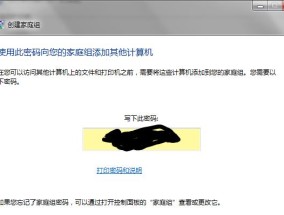 Win7系统如何设置打印机共享（一步步教你实现打印机共享功能）