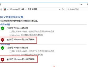 电脑防火墙的关闭设置方法（保护您的电脑安全）