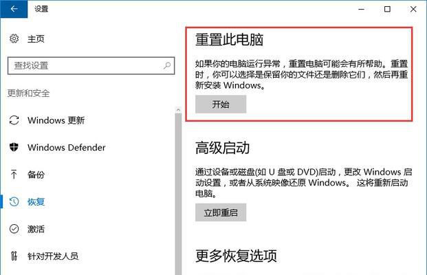 一键恢复电脑出厂设置的方法（快速恢复电脑原始状态的关键步骤）  第1张