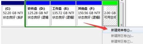 如何合理地对Win7硬盘进行分区（Win7硬盘分区方案与技巧）  第1张