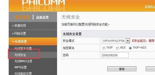 如何设置无线路由器密码保护网络安全（简单易懂的无线路由器密码设置教程）  第1张