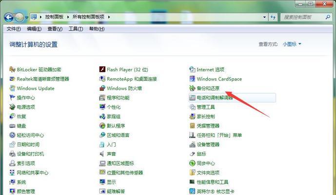 如何在Win7系统上进行截图（Win7系统截图的操作步骤及技巧）  第1张