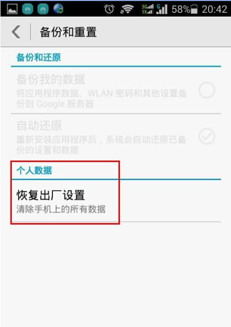 恢复出厂设置对手机的影响（详解恢复出厂设置的步骤与后果）  第1张