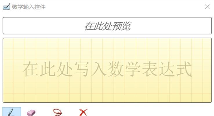 掌握Word公式编辑器的使用方法，打造高效文档（从入门到精通）  第1张