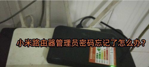 忘记路由器密码怎么办（路由器密码找回方式一览）  第1张