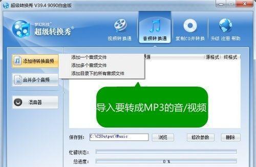 免费转MP3格式软件推荐（简单易用）  第1张