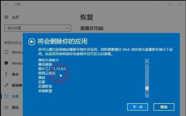 如何进行电脑恢复出厂设置（一步步教你快速还原电脑到初始状态）  第1张