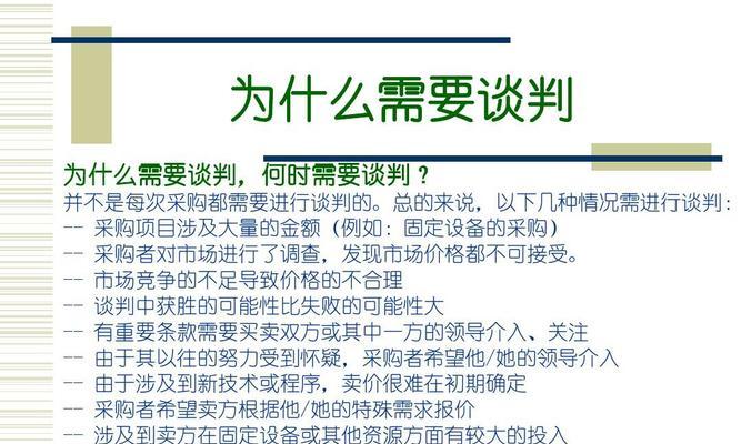 二手房谈判技巧和策略（解析二手房谈判中的成功策略和技巧）  第1张