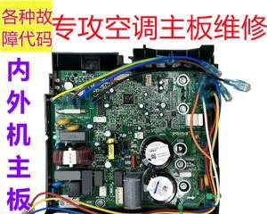 新科空调E5故障系统诊断及解决方法（了解E5错误代码）  第1张