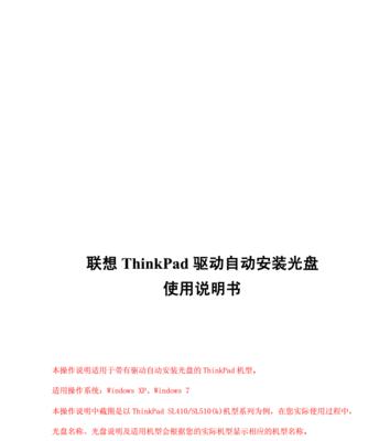 使用ThinkPad驱动更新恢复受损系统（通过更新ThinkPad驱动来修复受损的操作系统）  第1张