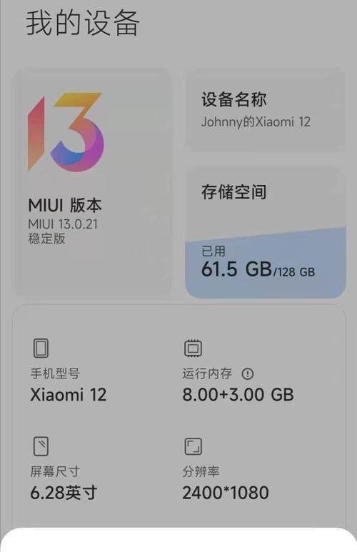 MIUI13系统（功能升级与用户体验的权衡）  第1张