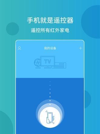手机当遥控器（打造智能家居）  第1张