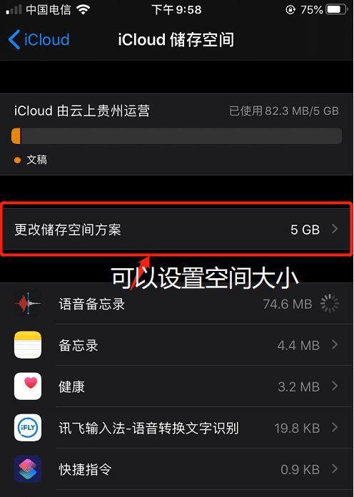 iCloud存储空间已满的解决方法（如何管理和释放iCloud存储空间）  第1张