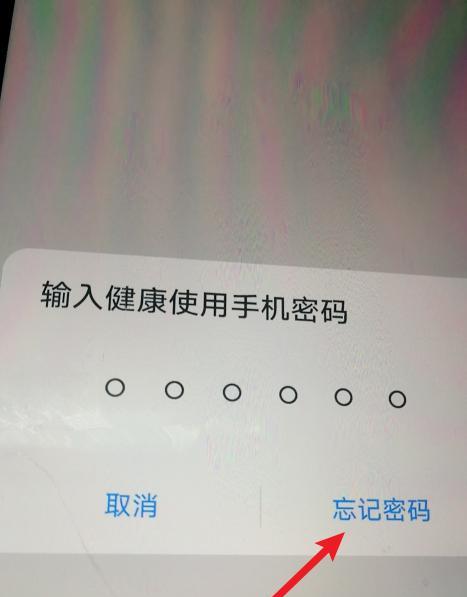 iOS13屏幕使用时间密码破解指南（轻松管理你的手机使用时间）  第1张