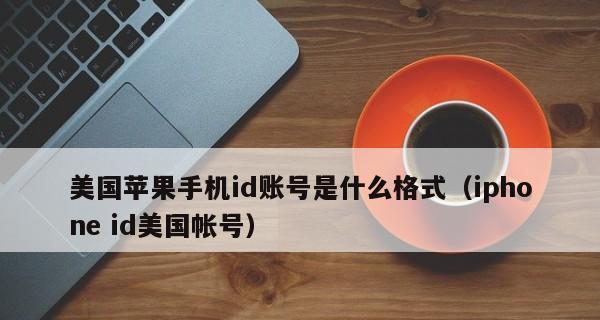 如何安全退出AppleID并彻底抹除数据（一步步教你退出AppleID）  第1张