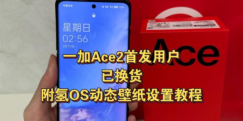 一加Ace2跑分表现如何（探索一加Ace2的性能表现与跑分评估）  第1张