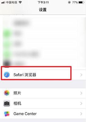 使用Safari浏览器，享受无广告浏览体验（教你如何设置Safari浏览器以阻止广告）  第1张