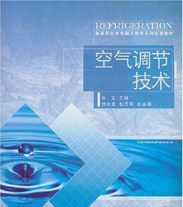 空调制冷技术的原理与应用（探索空调制冷技术的工作原理及其在空气调节领域的应用）  第1张