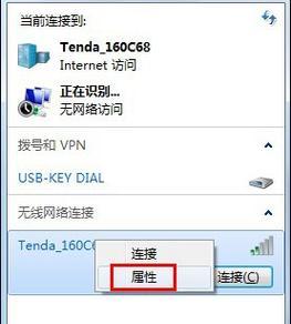 如何在Windows7旗舰版中连接WiFi（简单步骤教你轻松连接无线网络）  第2张