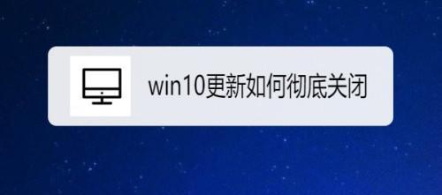 如何强制退出电脑更新页面（避免更新页面卡死）  第3张