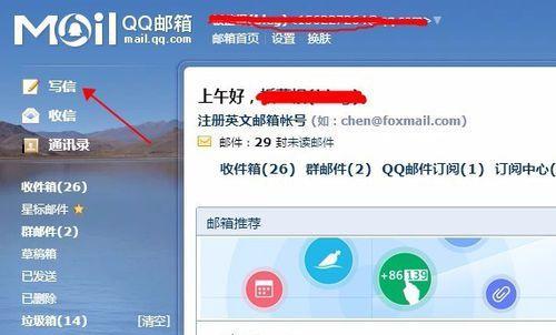 探秘正确使用QQ邮箱的方法（让你的电子邮件沟通更高效）  第2张