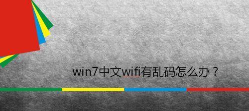 Win7无法发现无线网络连接的解决方法（解决Win7无线网络连接问题的有效步骤与技巧）  第2张