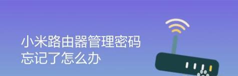 忘记家里路由器登录密码怎么办（如何重置路由器密码来恢复网络连接）  第3张