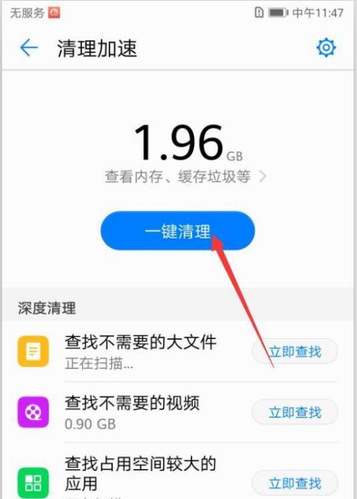 手机内存清理攻略（彻底清理手机内存）  第1张