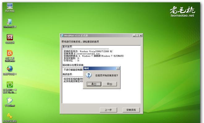 使用U盘安装Windows7系统的完整步骤教程（详解U盘安装Windows7系统的步骤和注意事项）  第2张