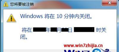 如何在Windows7上设置定时关机时间（Windows7定时关机时间设置教程）  第1张