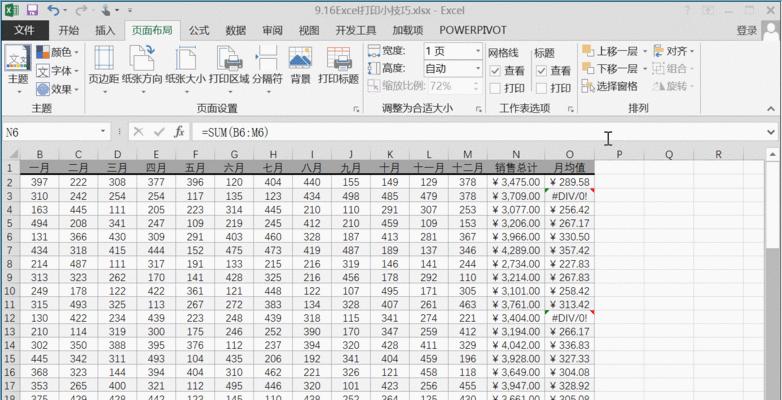 Excel表格使用技巧大全图解（学会使用Excel表格）  第1张