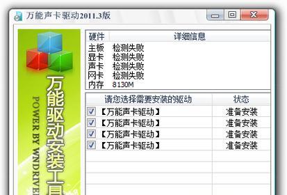 万能声卡驱动安装教程（一步步教你如何安装万能声卡驱动程序）  第1张